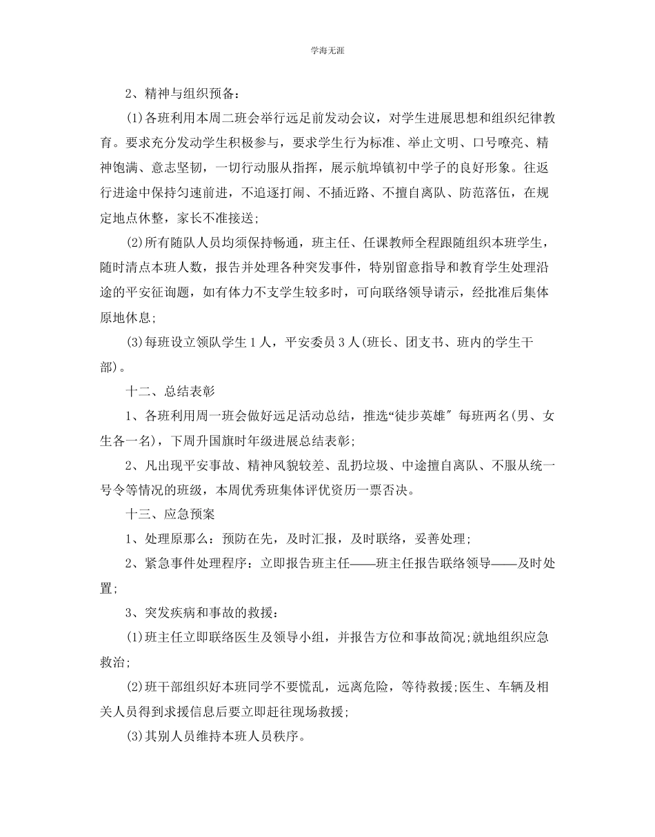 2023年的春游踏青活动方案5篇范文.docx_第3页