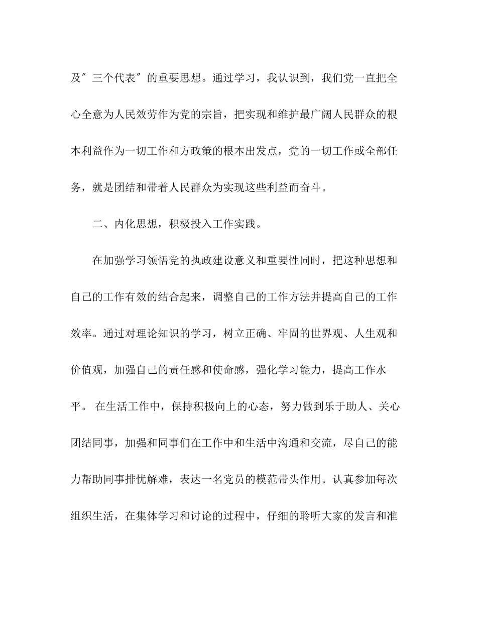 2023年的预备党员自我评价范文.docx_第2页