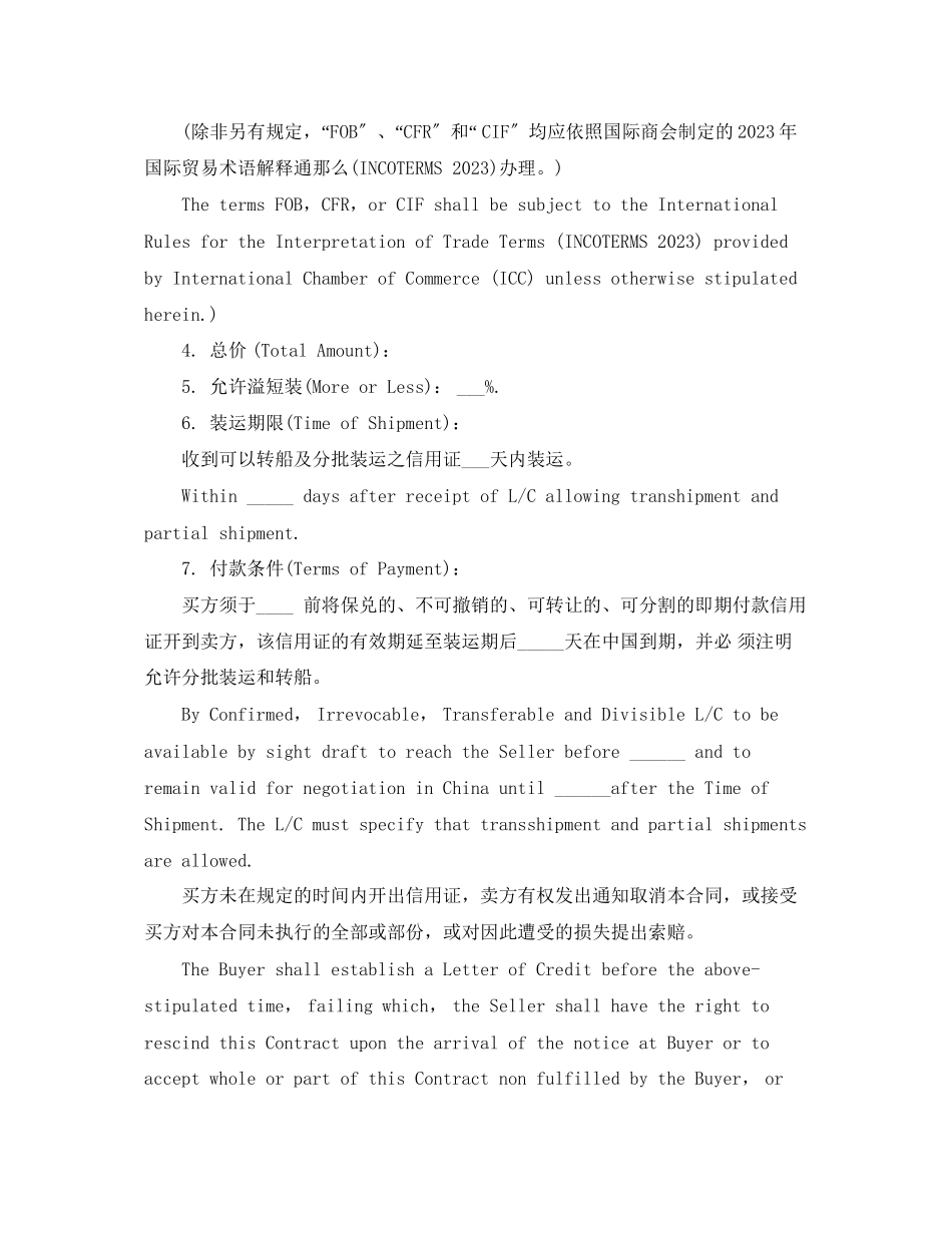 2023年的进出口贸易合同范文.docx_第2页