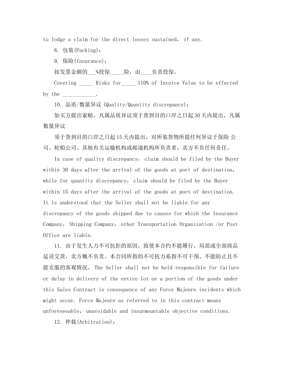 2023年的进出口贸易合同范文.docx_第3页