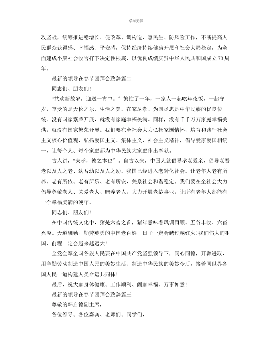 2023年的领导在春节团拜会致辞范文.docx_第2页