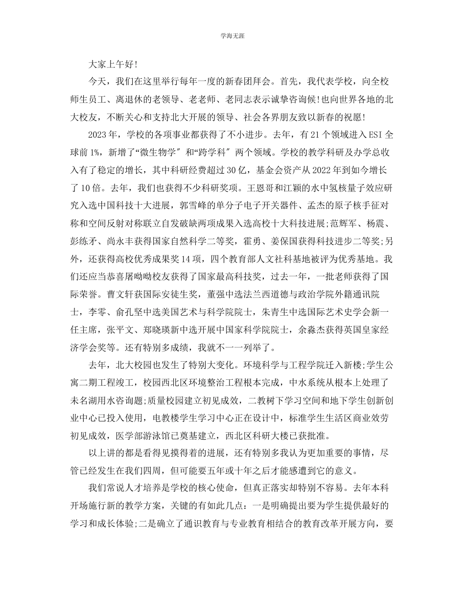 2023年的领导在春节团拜会致辞范文.docx_第3页