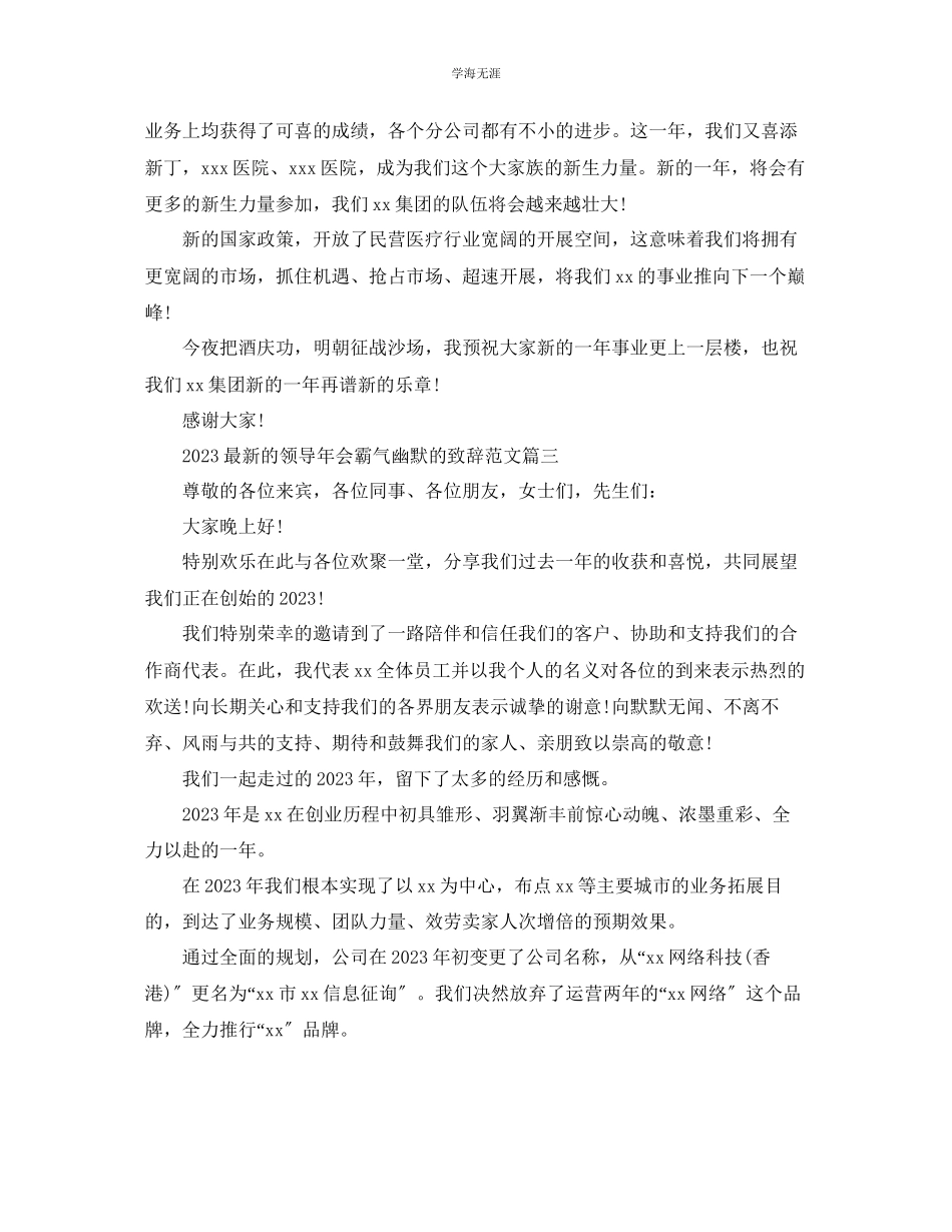 2023年的领导会霸气幽默的致辞范文.docx_第3页