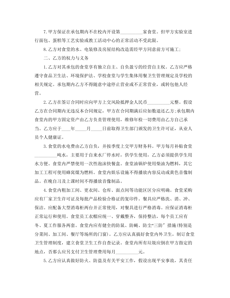 2023年的食堂管理服务合同范文.docx_第2页