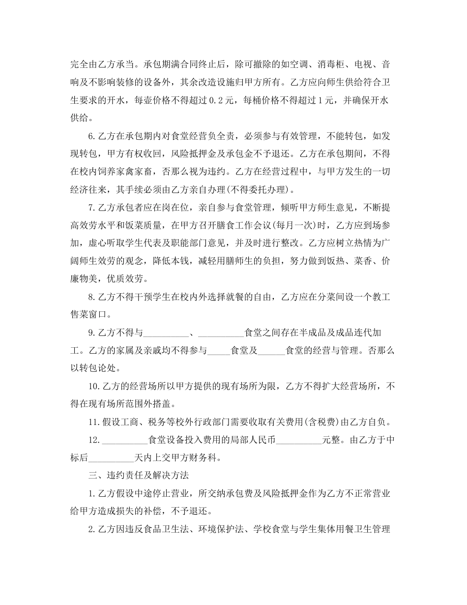 2023年的食堂管理服务合同范文.docx_第3页