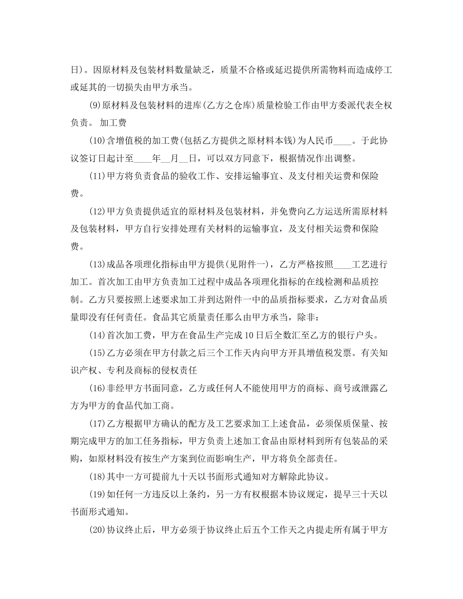2023年的食品生产委托合同范文.docx_第2页