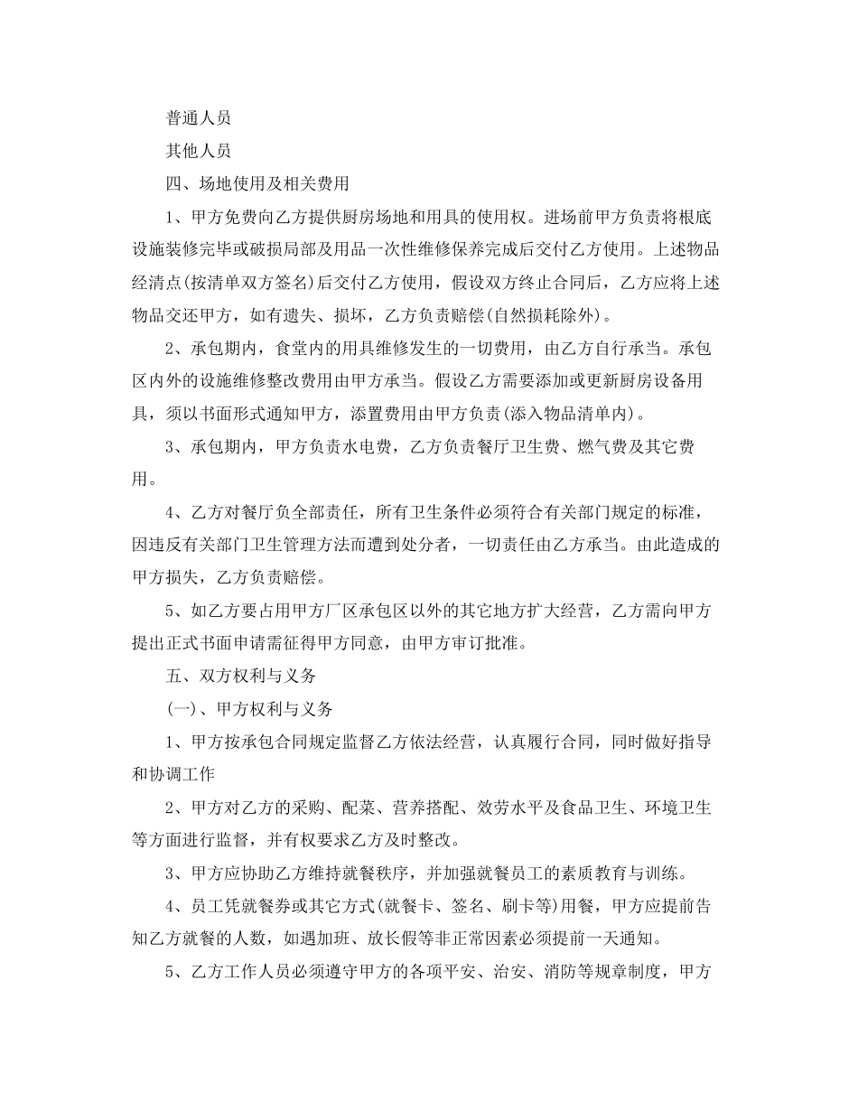 2023年的餐厅承包经营合同范文.docx_第2页