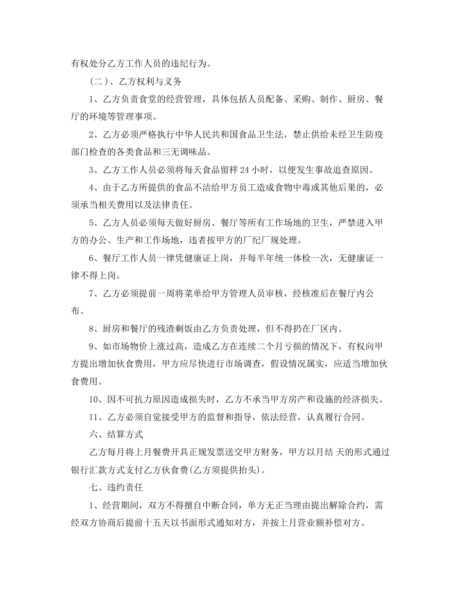 2023年的餐厅承包经营合同范文.docx_第3页