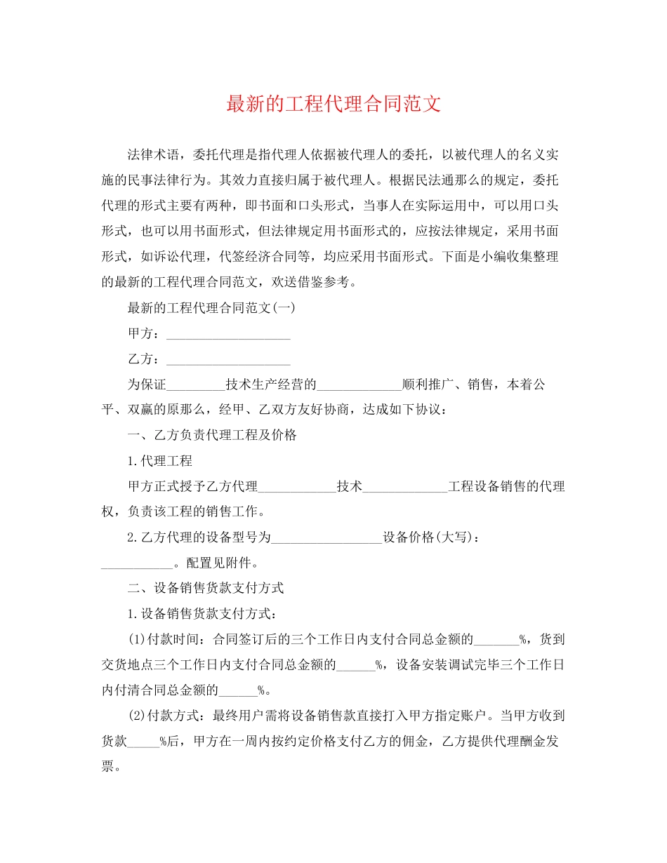 2023年的项目代理合同范文.docx_第1页