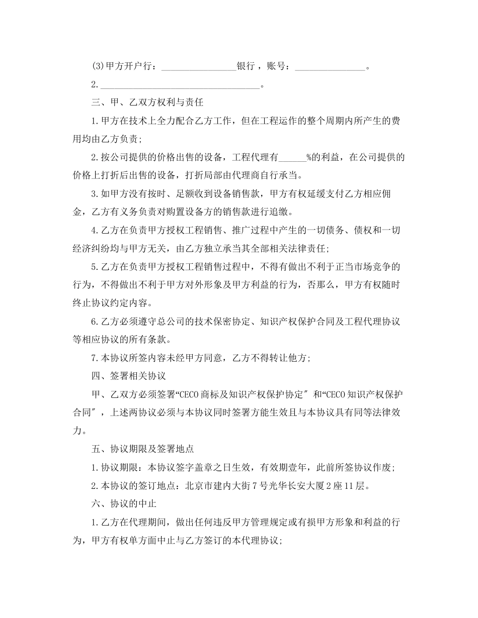 2023年的项目代理合同范文.docx_第2页