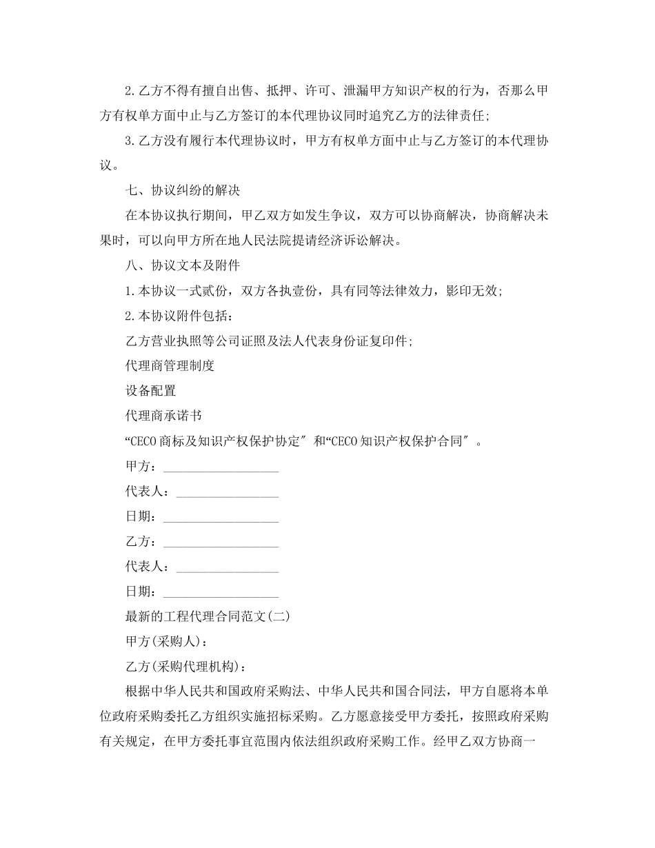 2023年的项目代理合同范文.docx_第3页