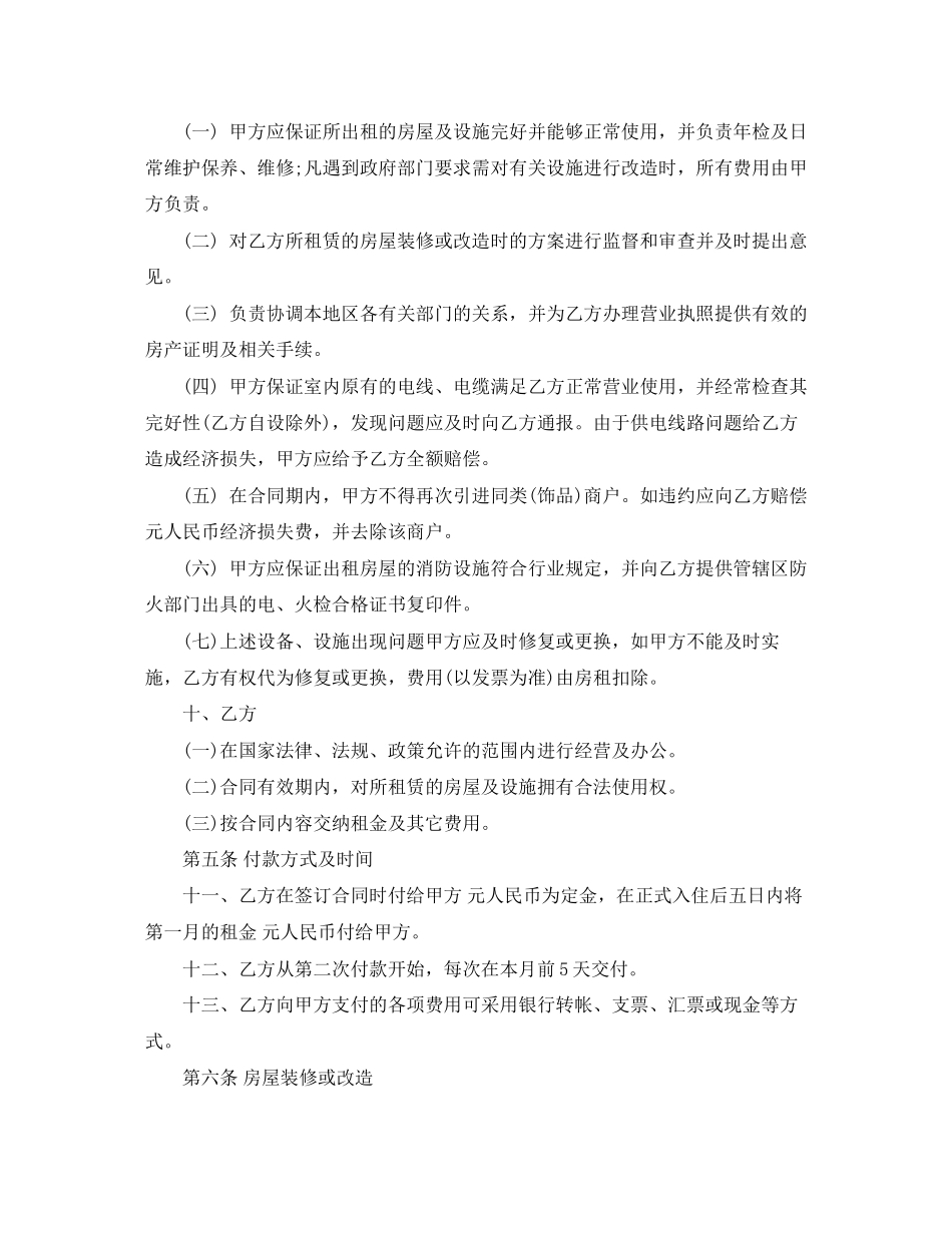 2023年的门面房屋租赁合同范文.docx_第2页