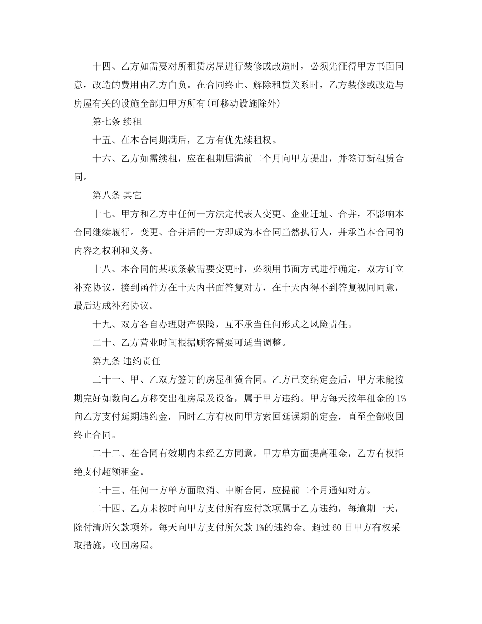 2023年的门面房屋租赁合同范文.docx_第3页