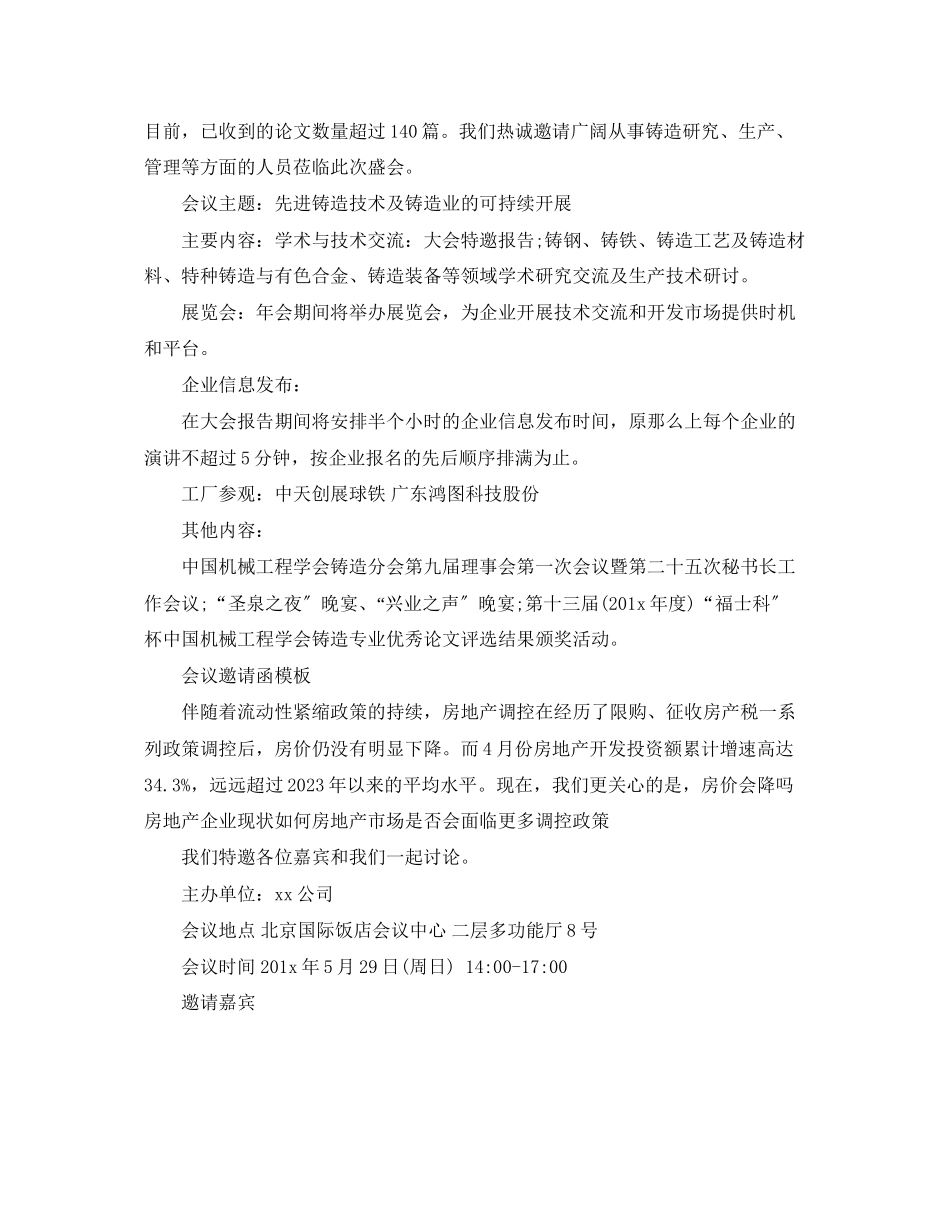 2023年相关会议邀请函范文模板.docx_第2页