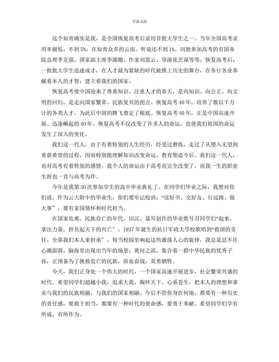 2023年的高中毕业校领导经典致辞范文.docx_第2页