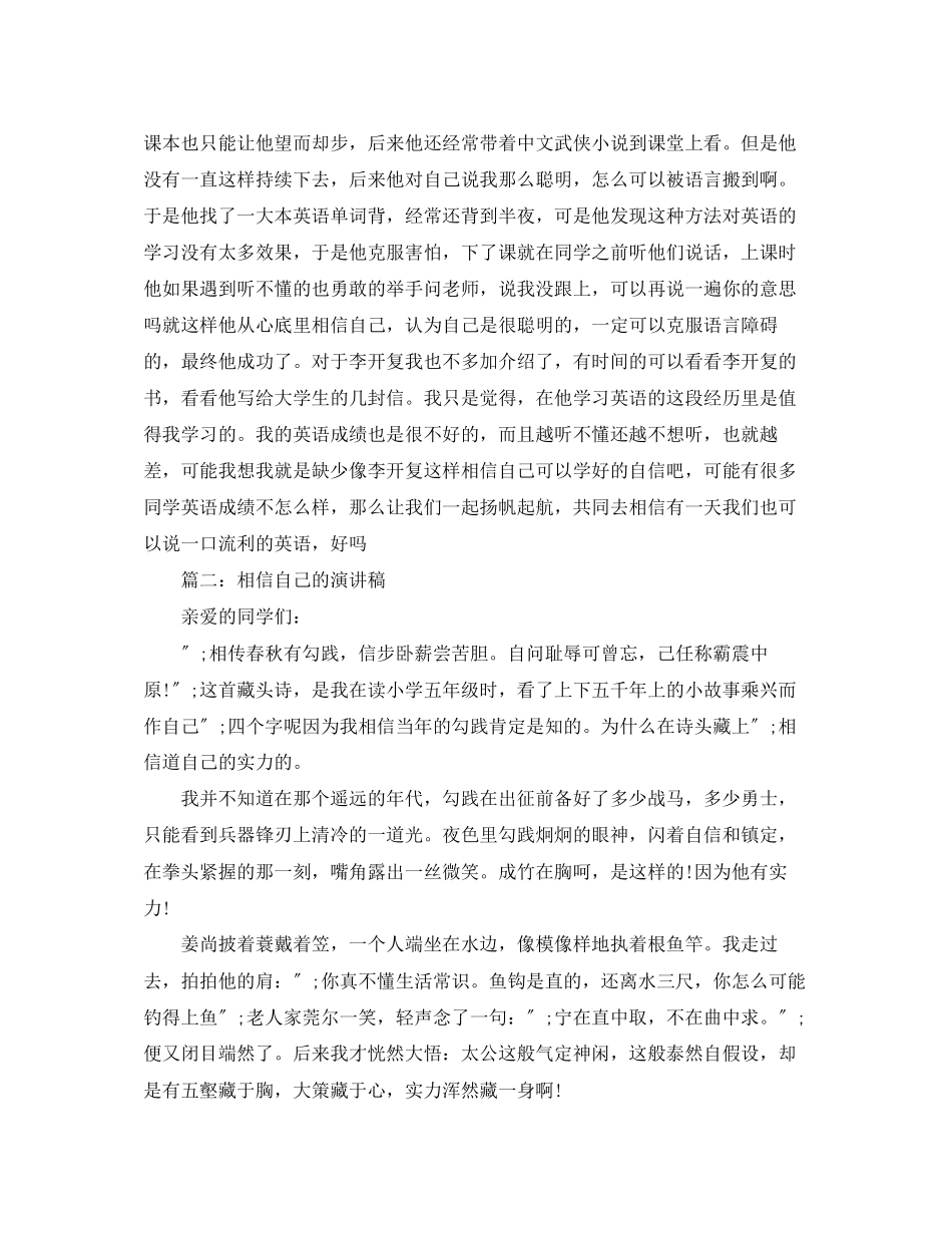 2023年相信自己的演讲稿格式范文.docx_第2页
