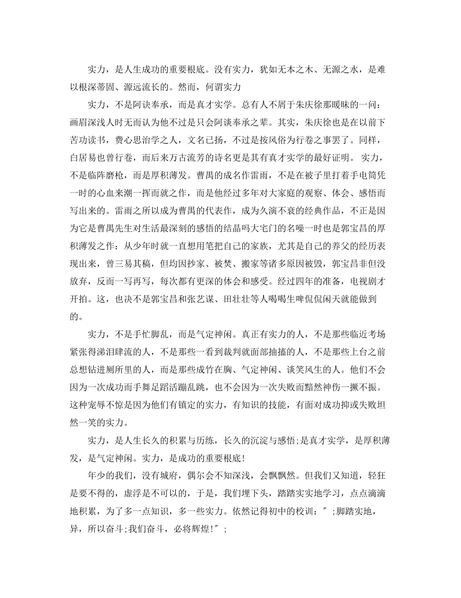 2023年相信自己的演讲稿格式范文.docx_第3页