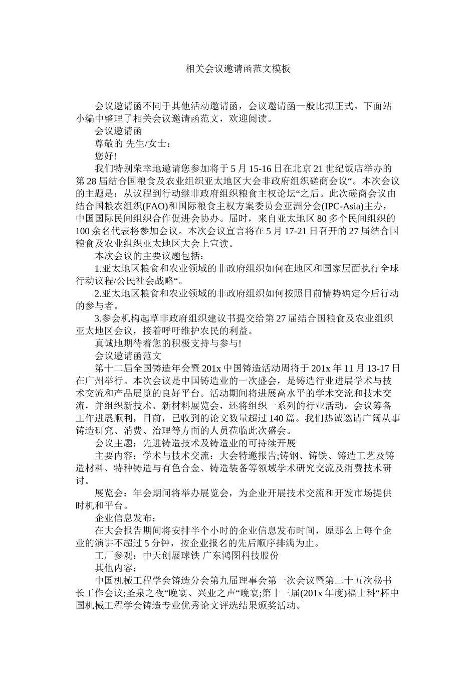 2023年相关会议邀请函模板范文.docx_第1页