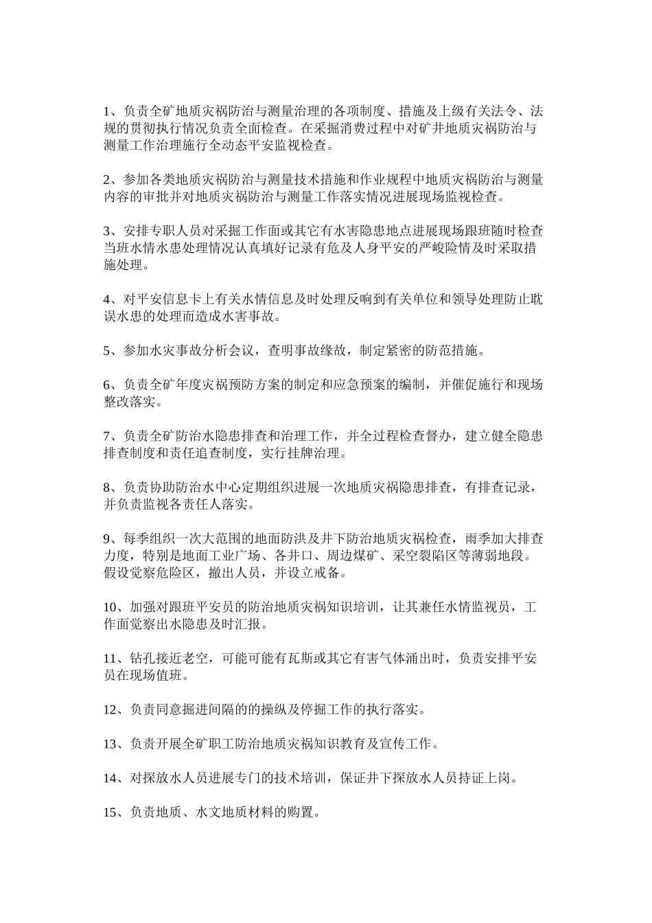 2023年相关单位人员岗位安全生产责任制范文.docx_第2页