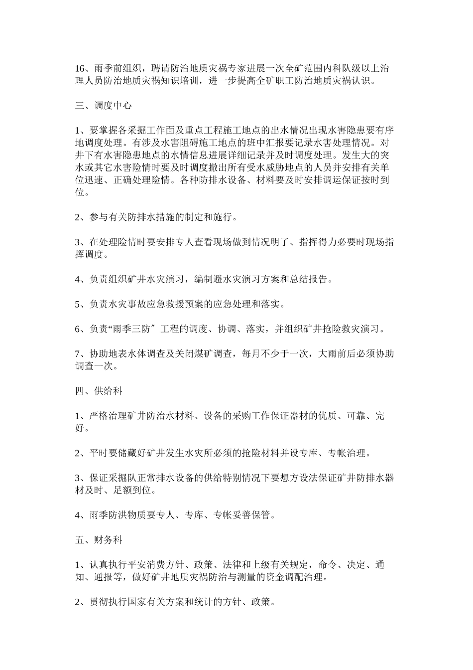 2023年相关单位人员岗位安全生产责任制范文.docx_第3页