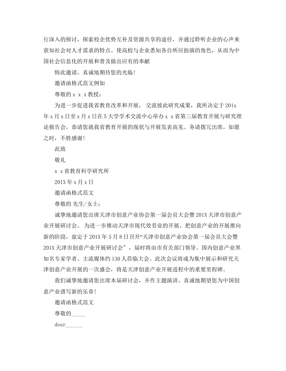 2023年相关邀请函格式范文.docx_第2页