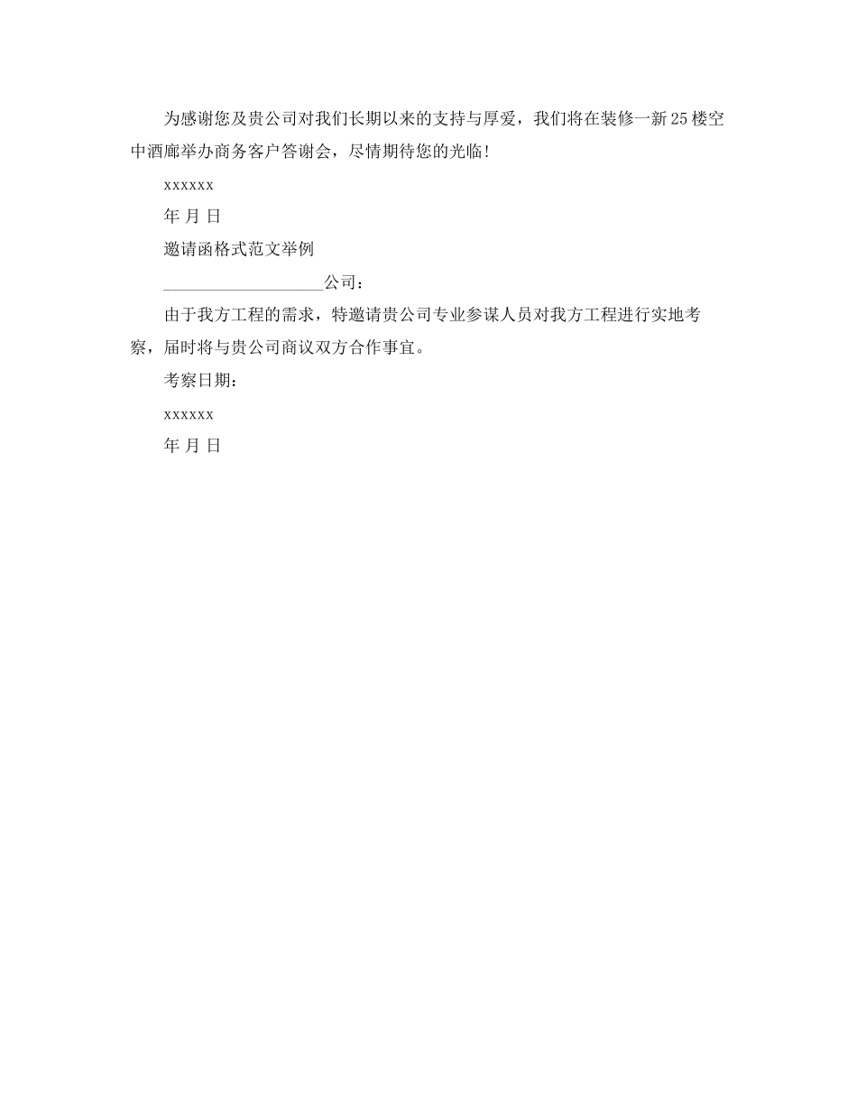 2023年相关邀请函格式范文.docx_第3页