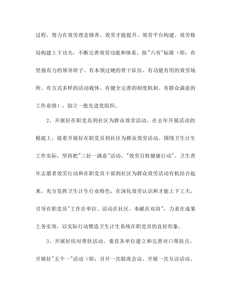 2023年省卫生计生委直属机关党建工作要点范文.docx_第2页