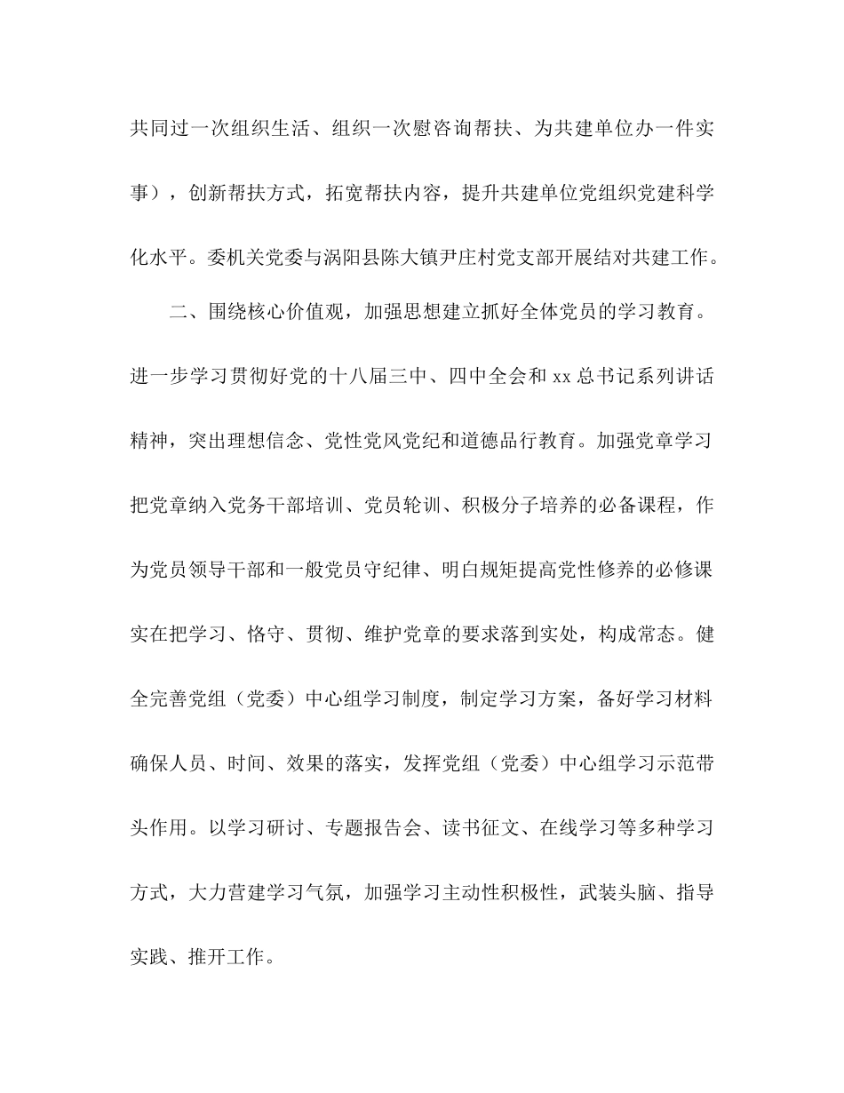 2023年省卫生计生委直属机关党建工作要点范文.docx_第3页