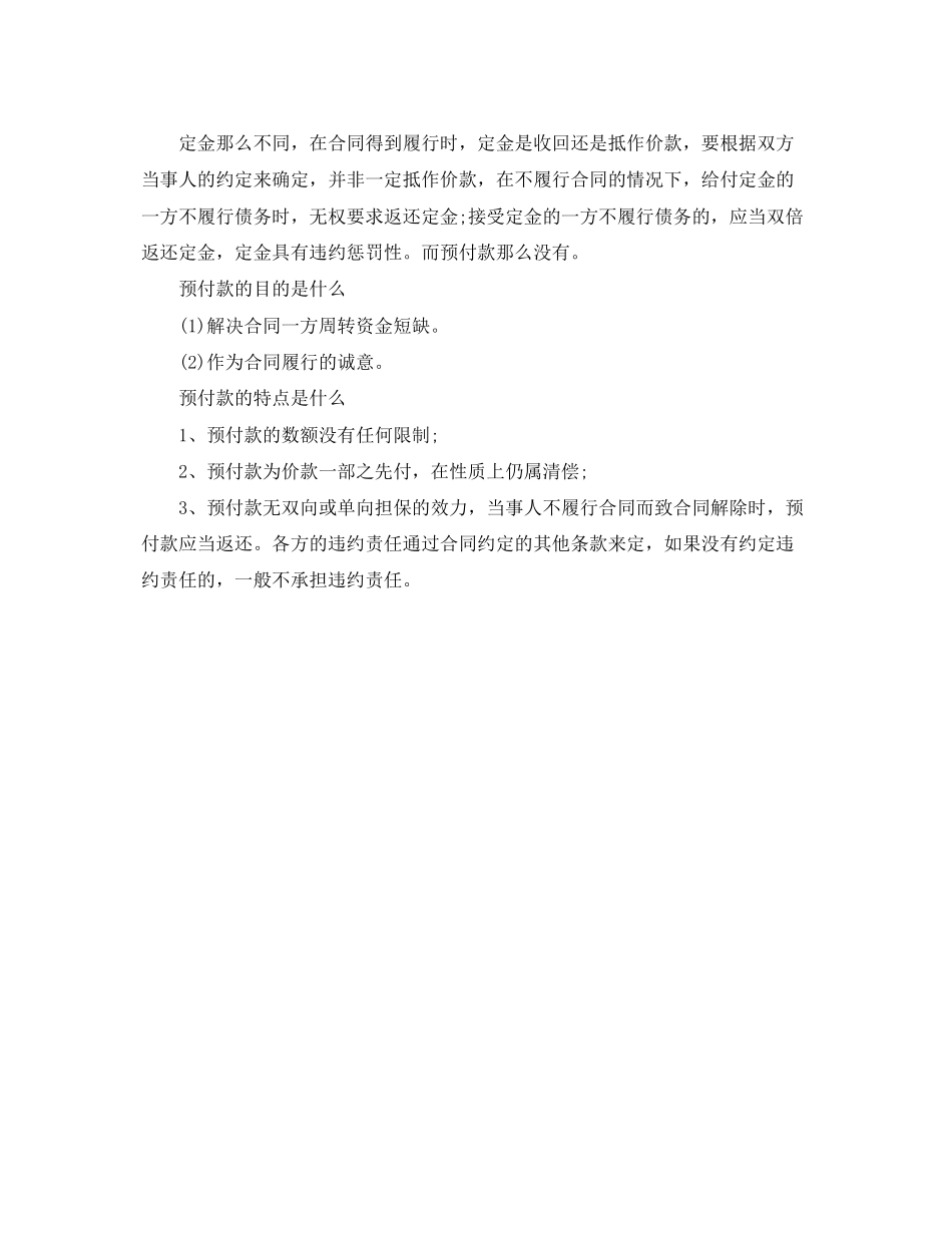 2023年相关预付款收据样本范文.docx_第2页