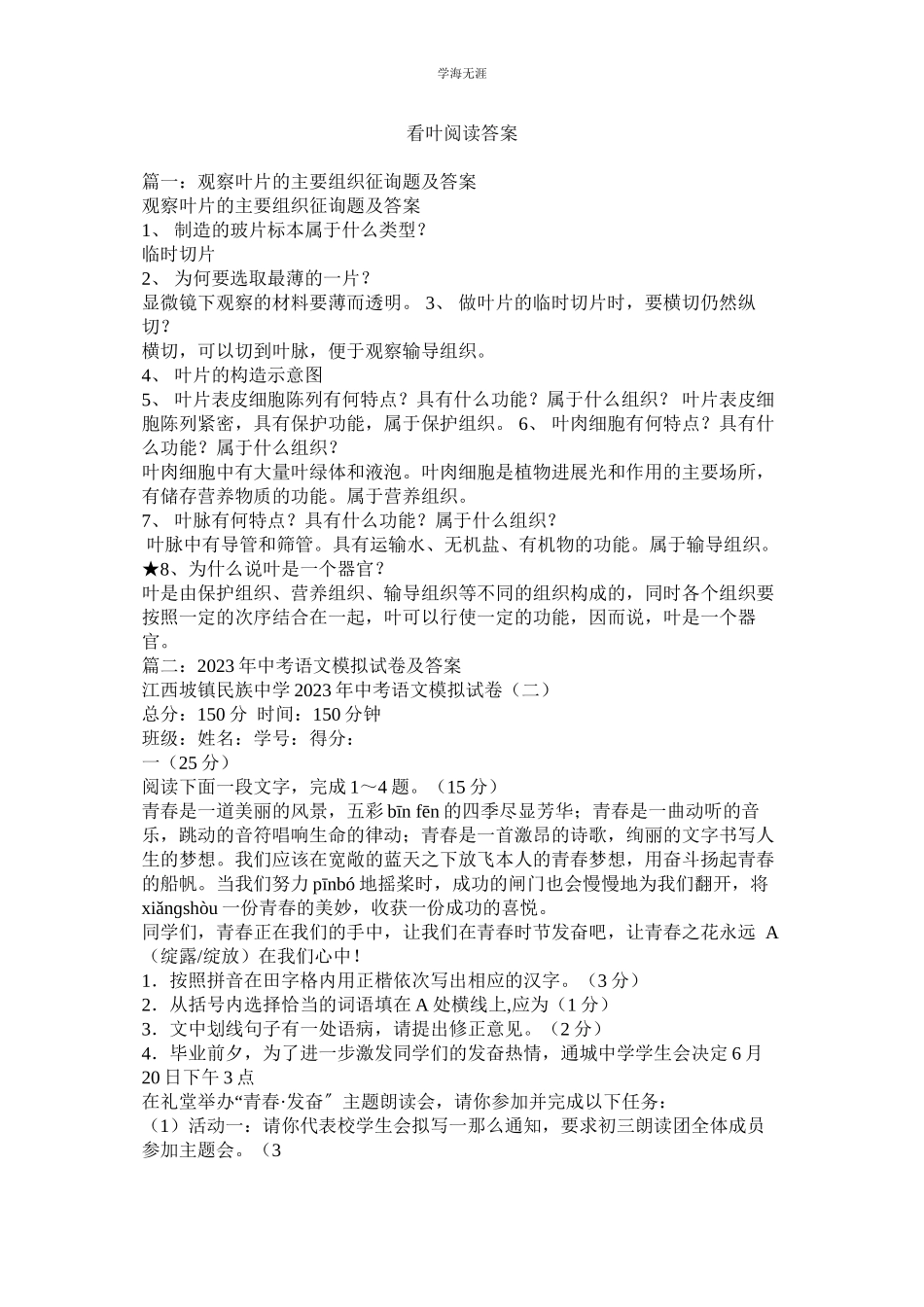 2023年看叶阅ۥ读答案范文.docx_第1页