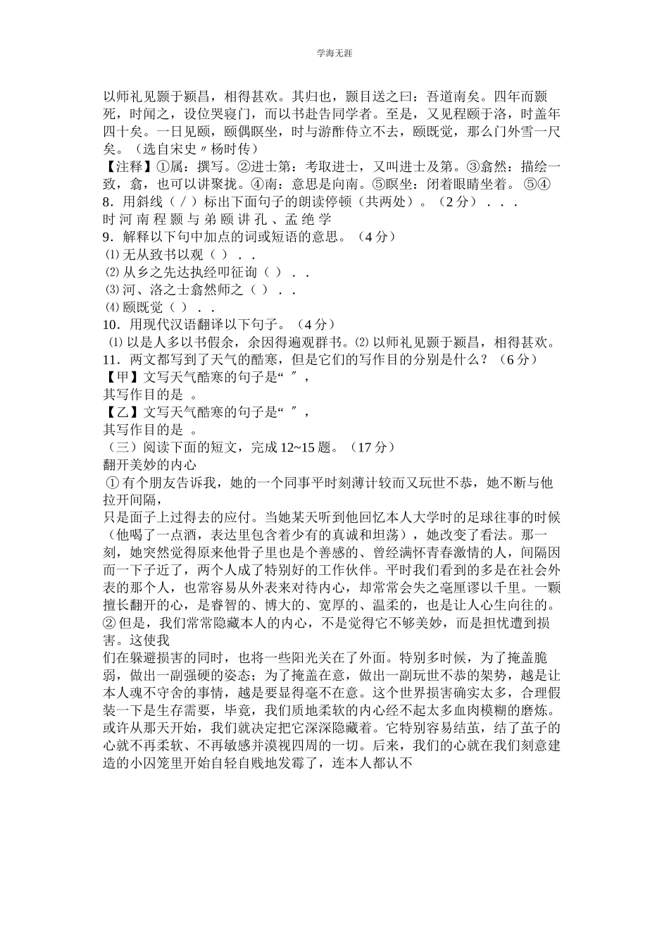 2023年看叶阅ۥ读答案范文.docx_第3页