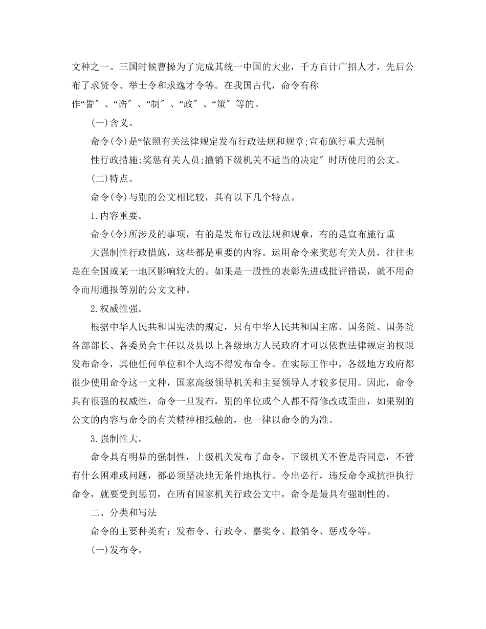 2023年省级命令范文格式.docx_第3页