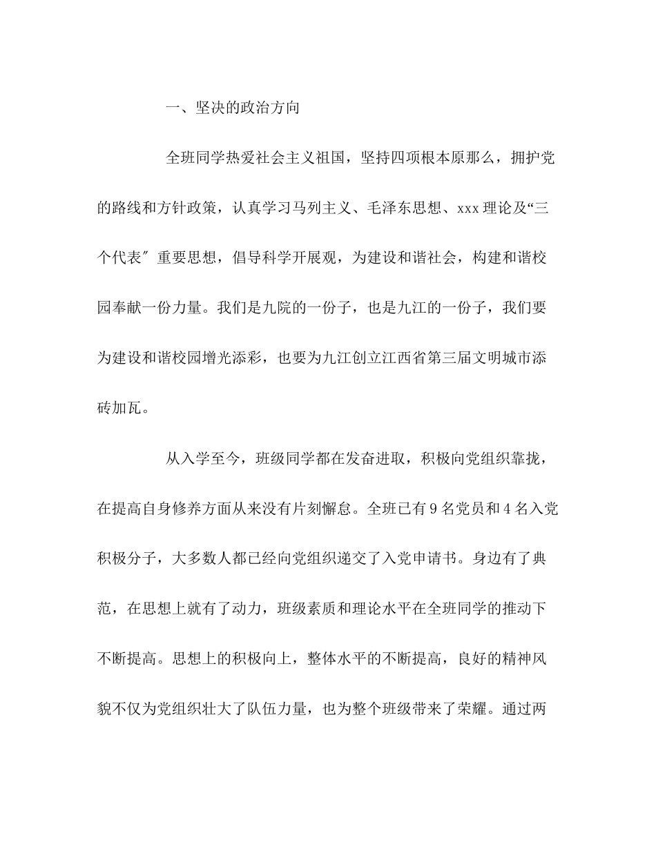 2023年省文明班级申报材料范文.docx_第2页