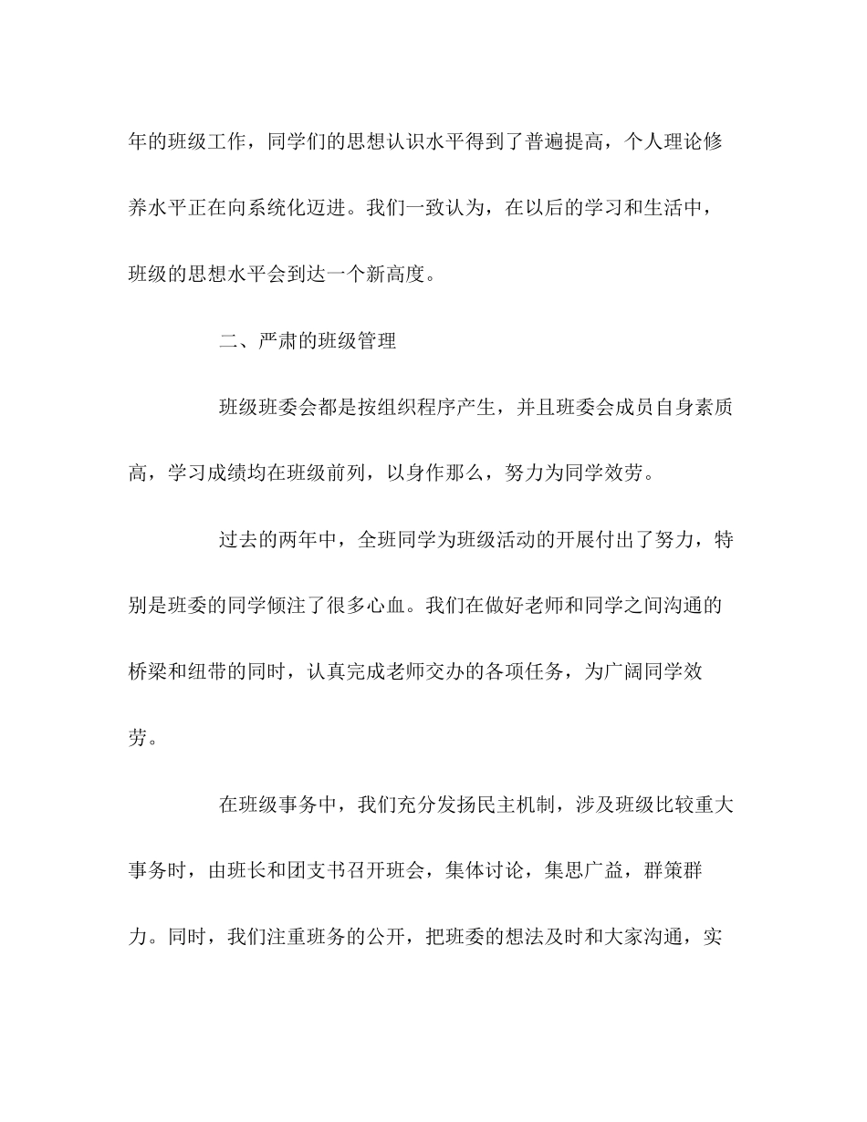 2023年省文明班级申报材料范文.docx_第3页