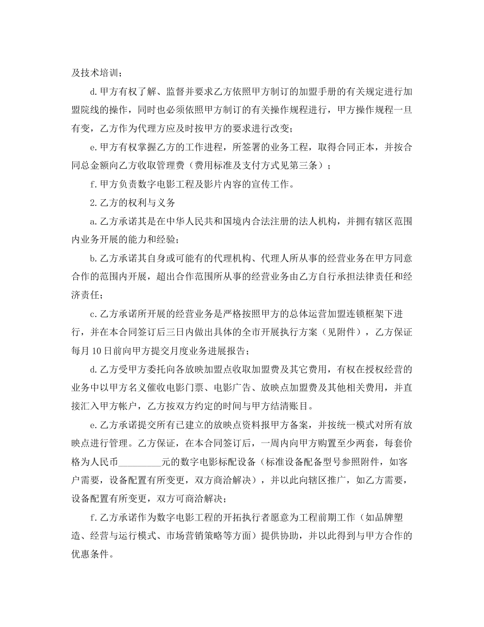 2023年知识产权合同范文电影项目地区代理合同.docx_第2页