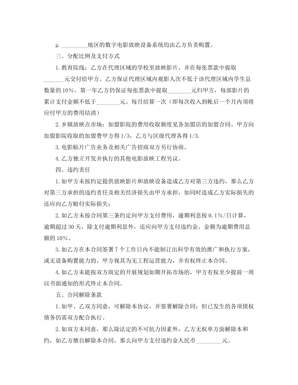 2023年知识产权合同范文电影项目地区代理合同.docx_第3页