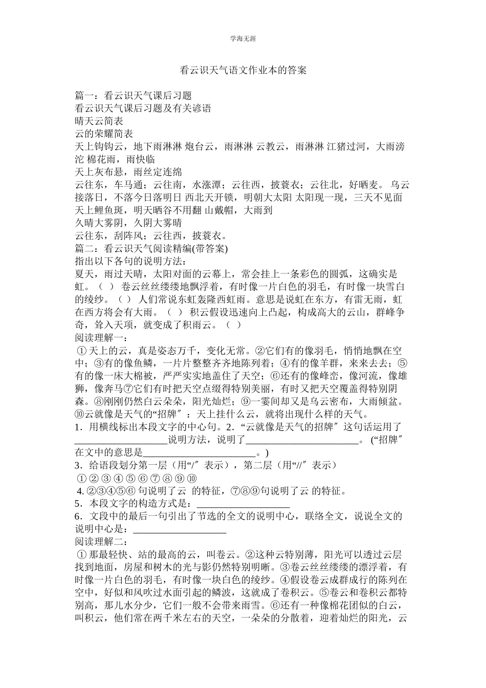 2023年看云识ۥ天气语文作业本的答案范文.docx_第1页