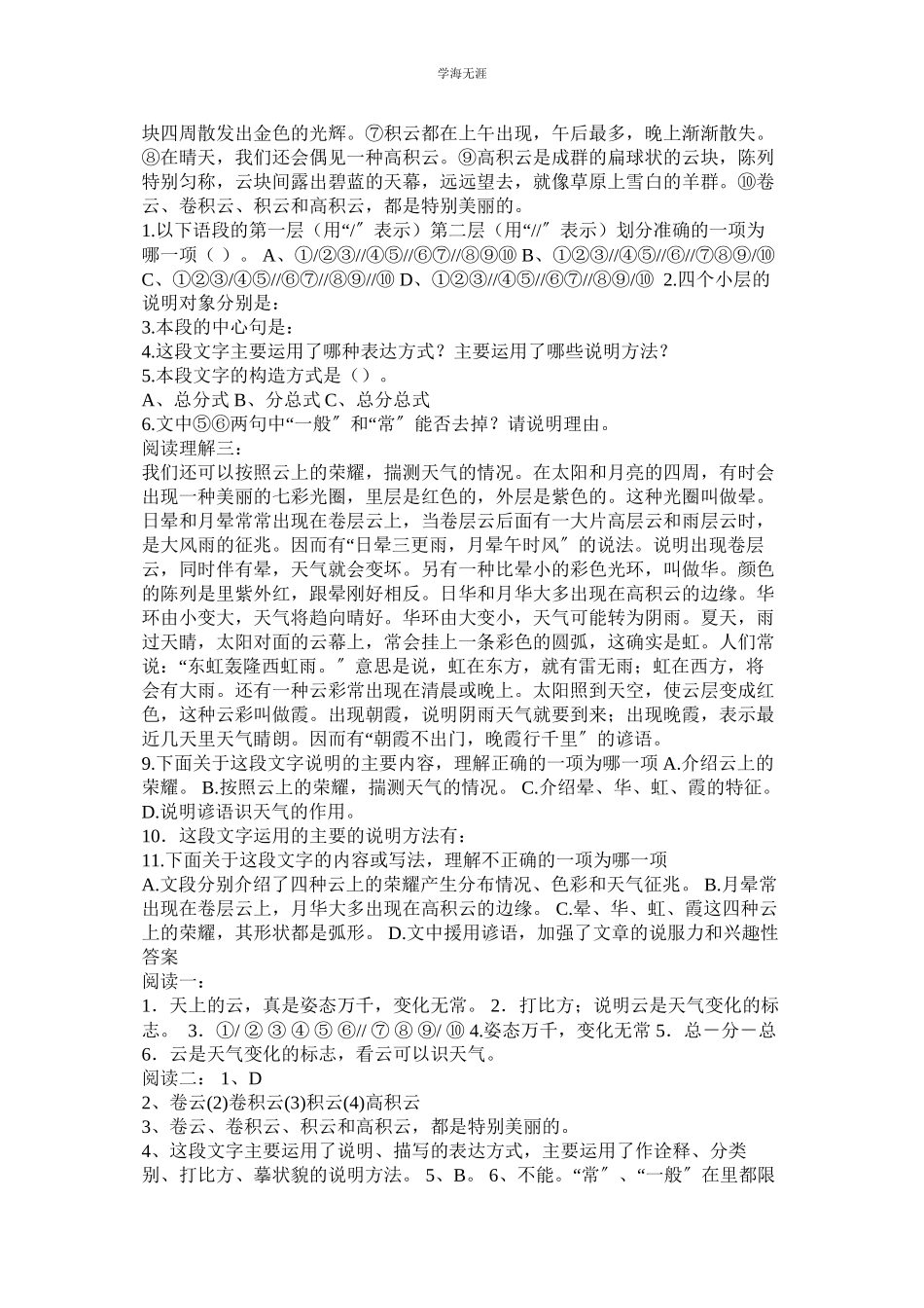 2023年看云识ۥ天气语文作业本的答案范文.docx_第2页