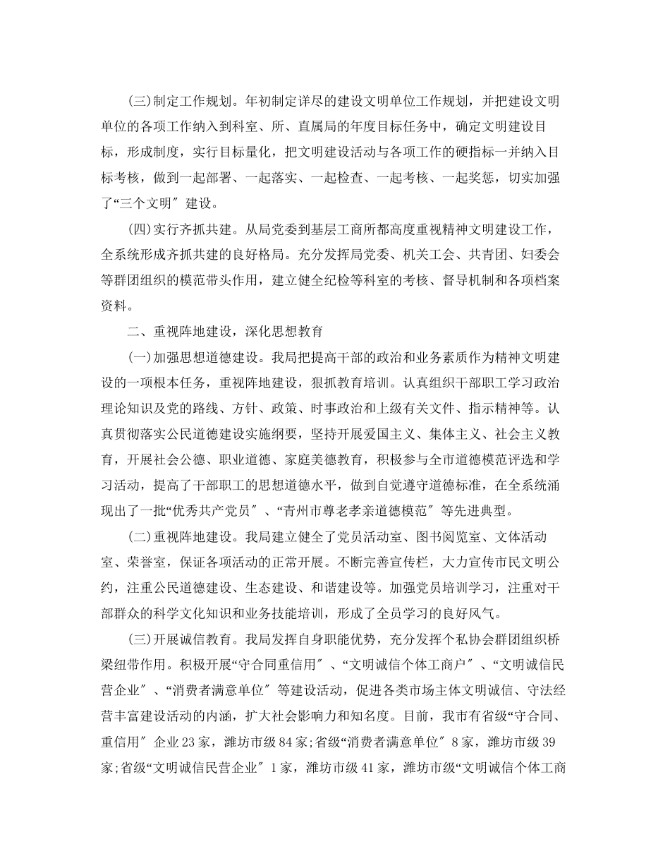 2023年省级文明村自查报告范文.docx_第2页