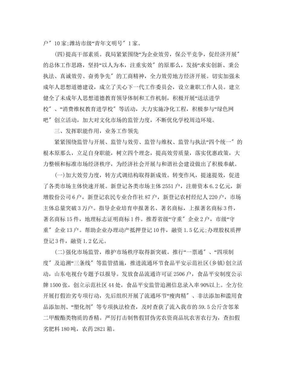 2023年省级文明村自查报告范文.docx_第3页