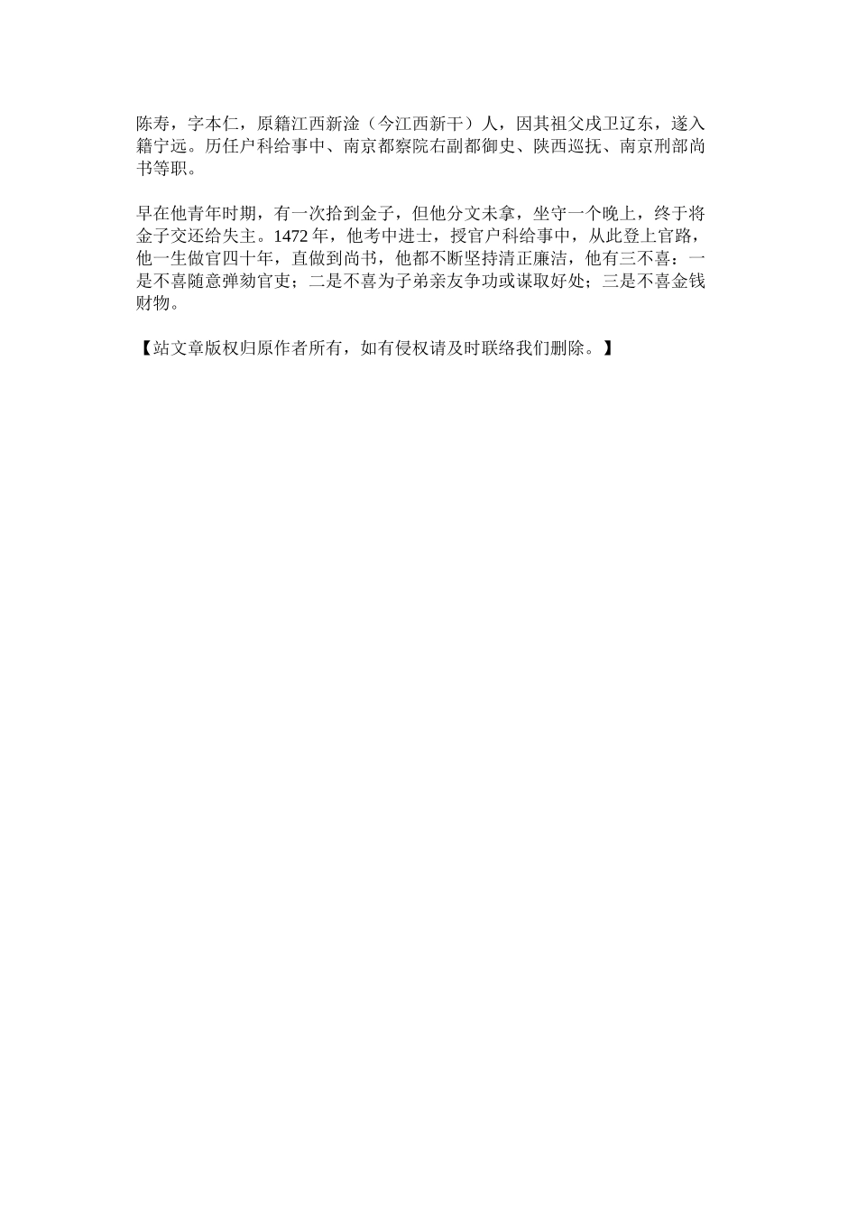 2023年省考申ۥ论清正廉洁历史人物积累范文.docx_第2页