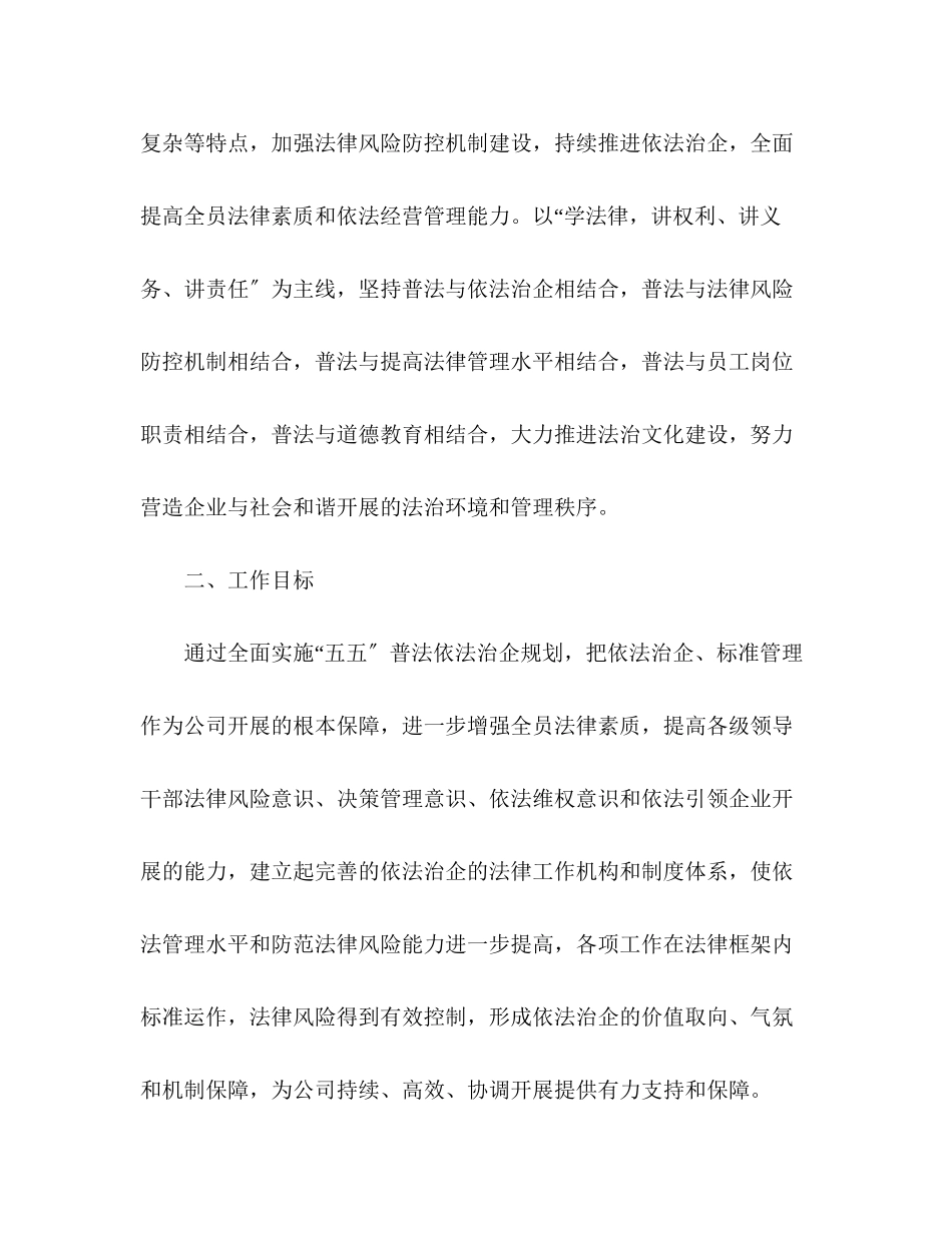 2023年石油公司五五普法工作规划范文.docx_第2页