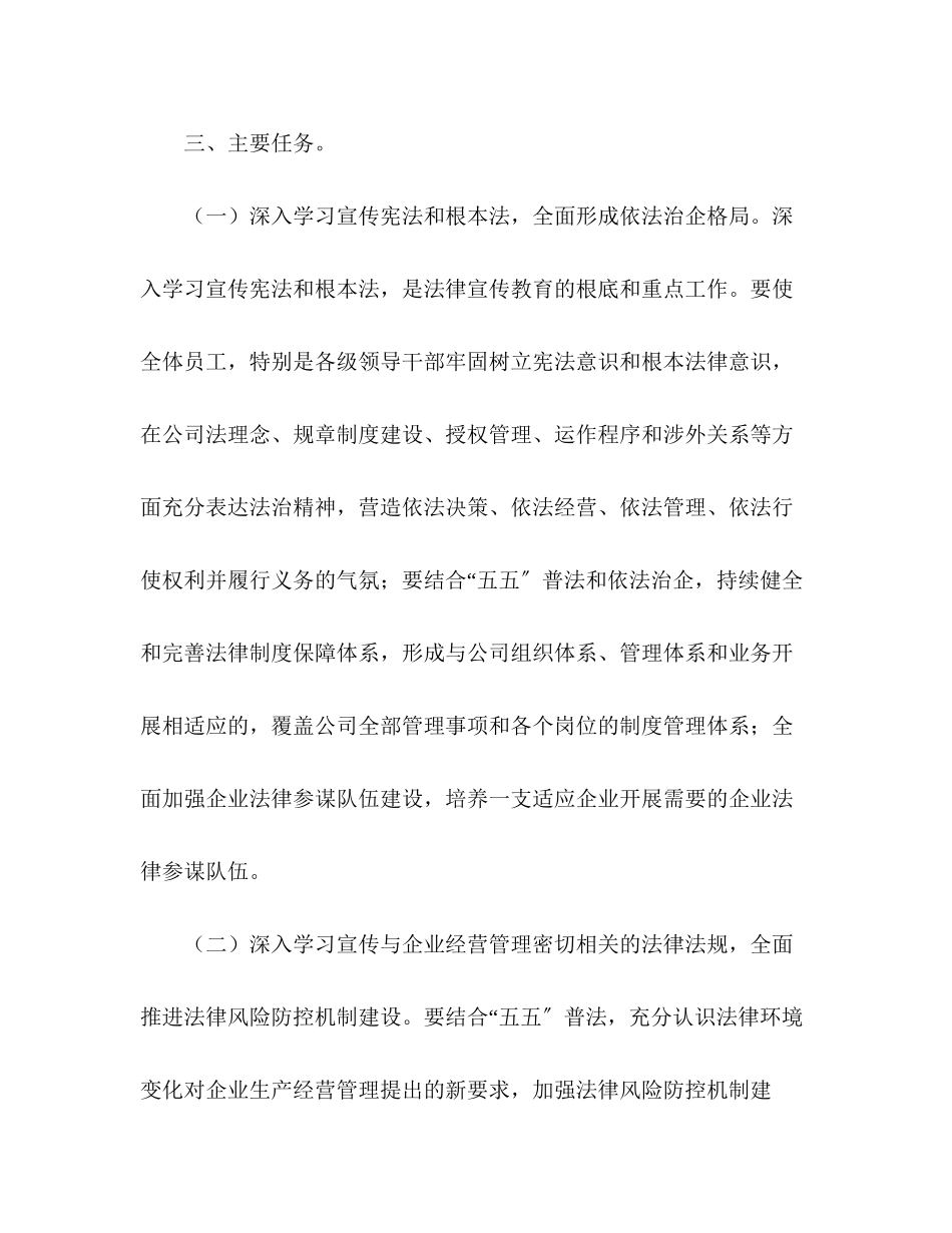 2023年石油公司五五普法工作规划范文.docx_第3页
