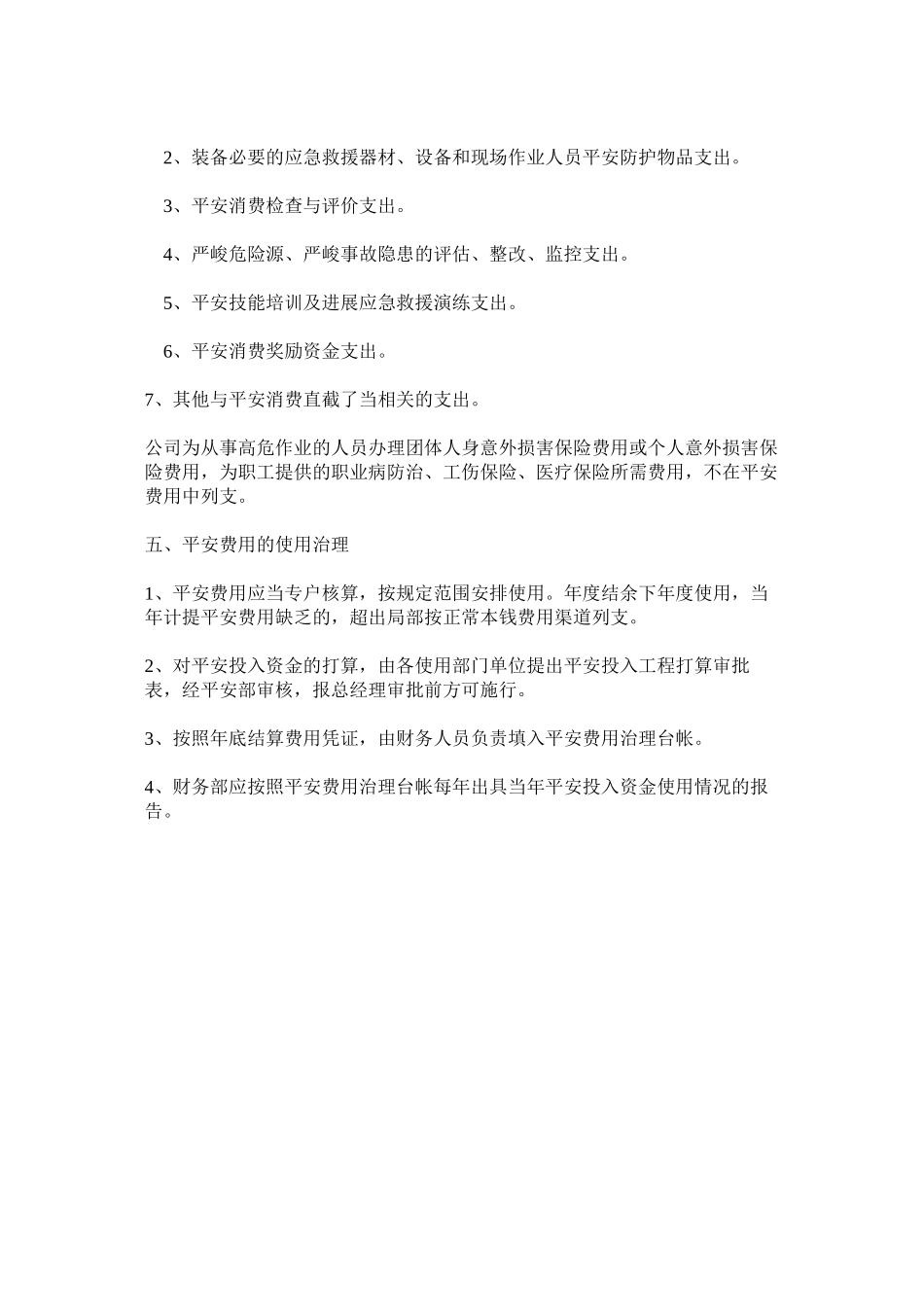 2023年石油化ۥ工企业安全投入管理规定范文.docx_第2页