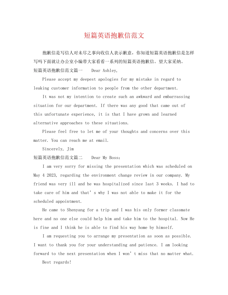 2023年短篇英语道歉信范文.docx_第1页