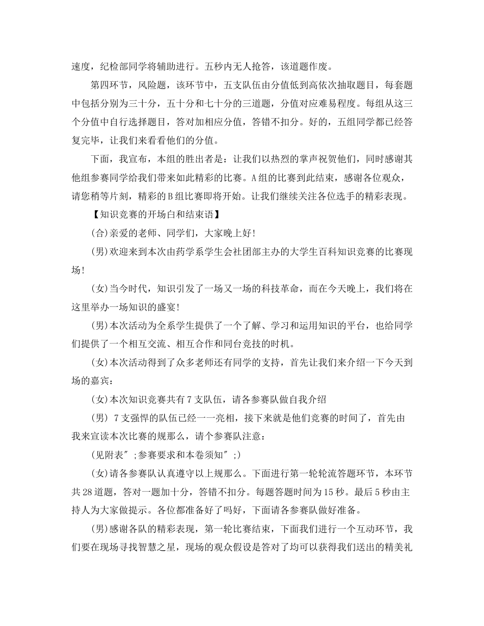 2023年知识竞赛的开场白和范文集合篇.docx_第2页