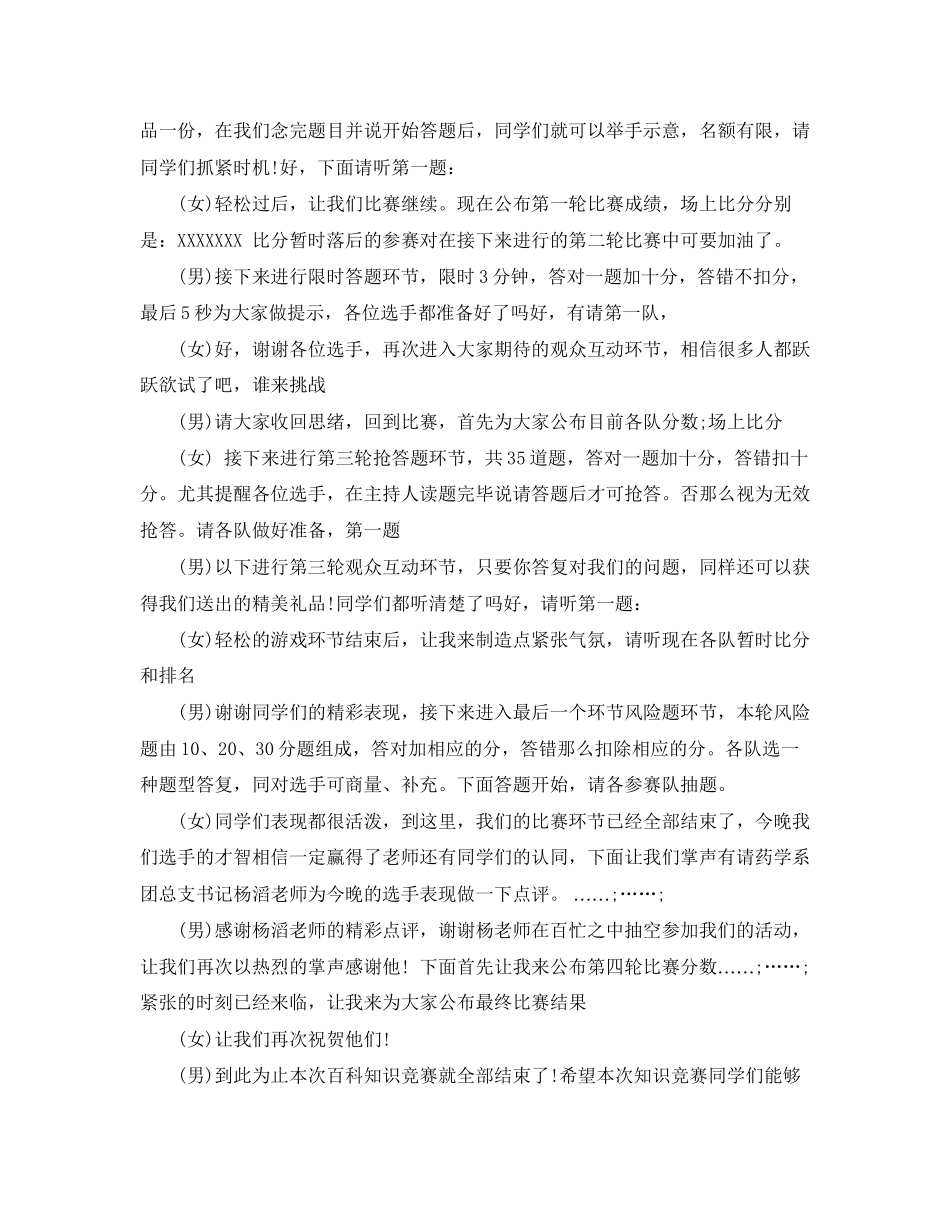 2023年知识竞赛的开场白和范文集合篇.docx_第3页