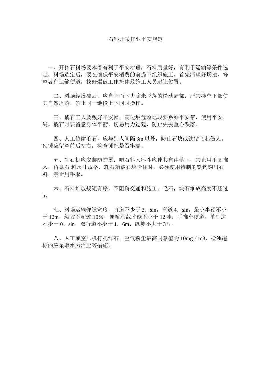 2023年石料开ۥ采作业安全规定范文.docx_第1页