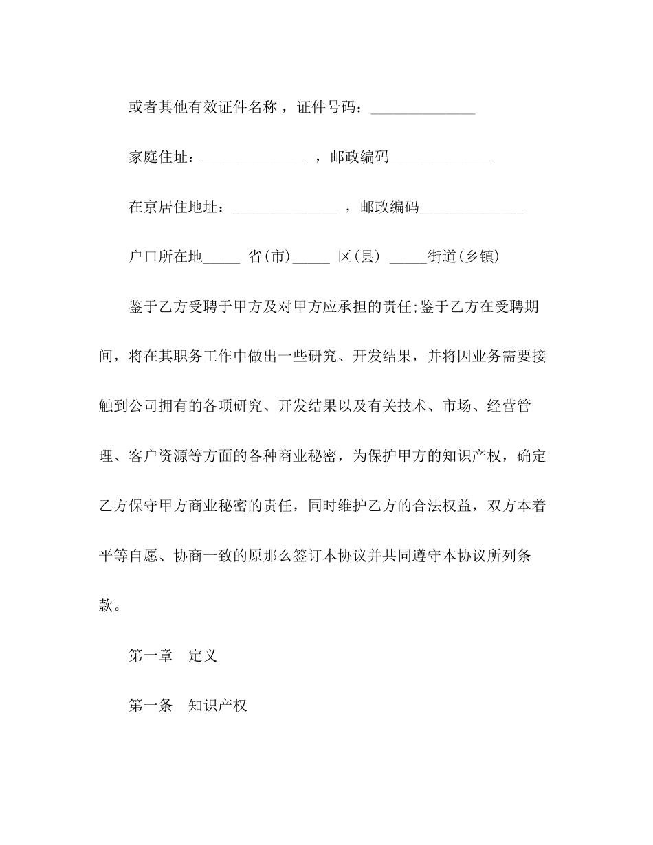 2023年知识产权竞业协议范文.docx_第2页