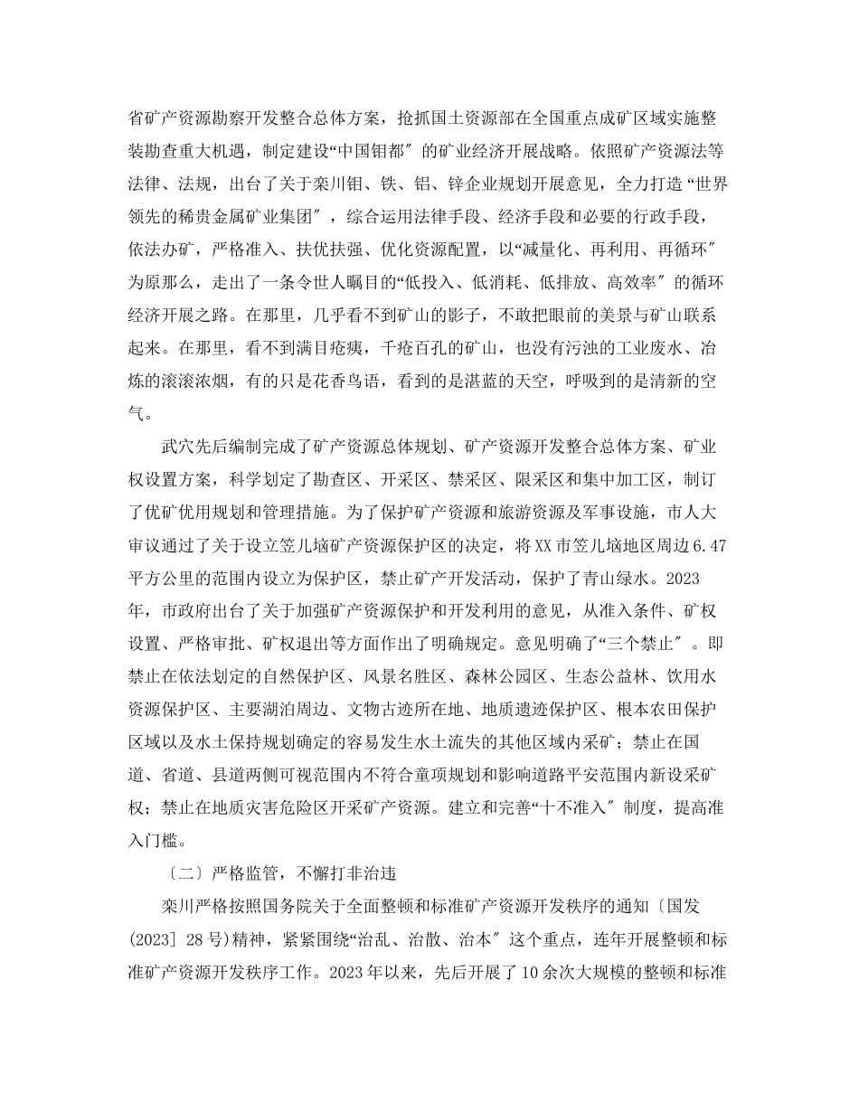 2023年矿产资源开发利用管理考察报告范文.docx_第2页